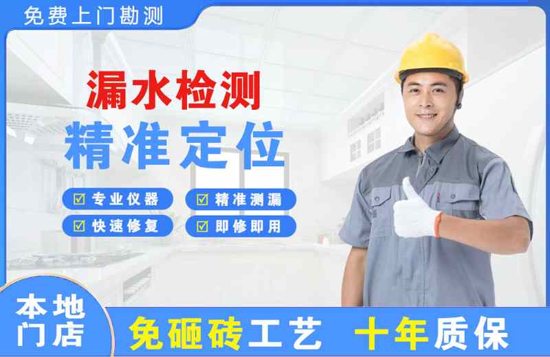 星沙漏水检测精准定位